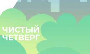 Сотрудники ГУЗ «Липецкая РБ» приняли участие в субботнике в рамках проекта «Чистый Четверг»