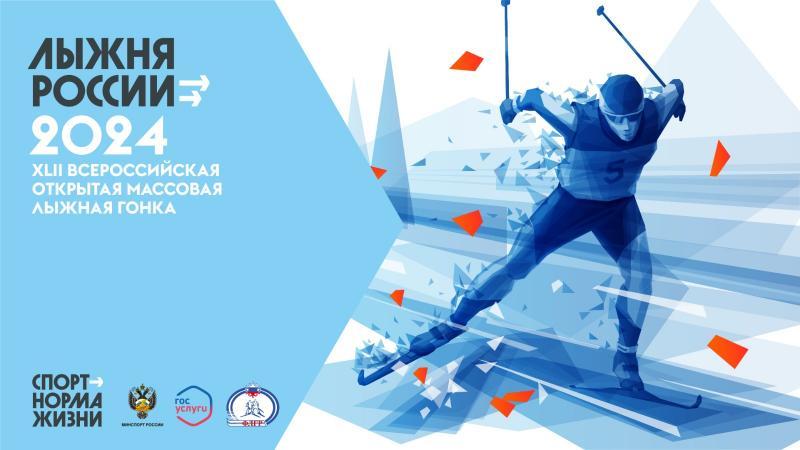 Лыжня России 2024⛷️🤍