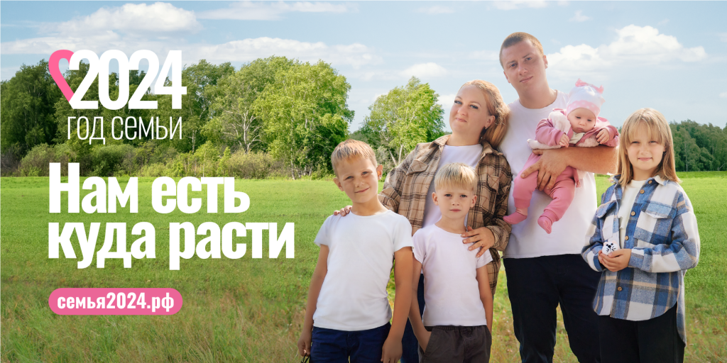 Год семьи👨‍👩‍👧‍👦❤️